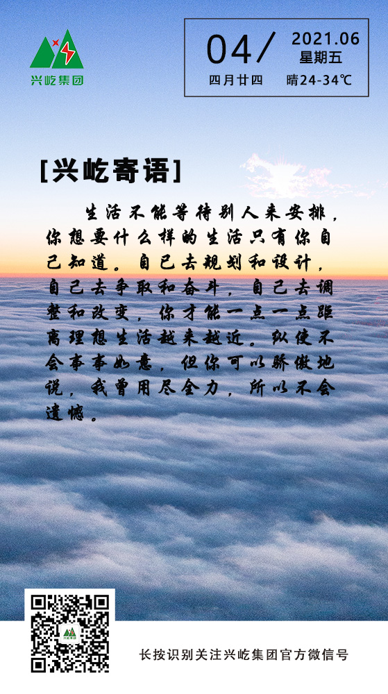 興屹寄語(yǔ)6.4.jpg