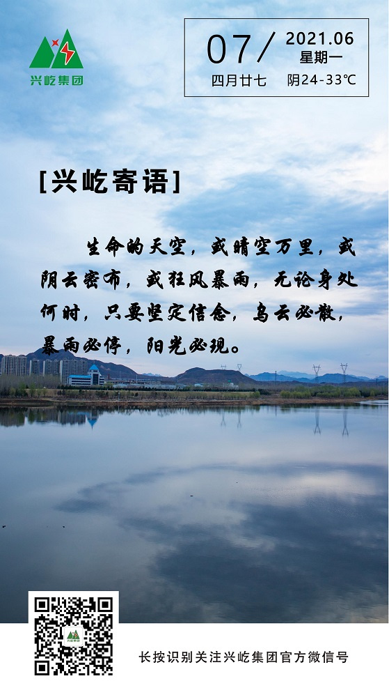 興屹寄語(yǔ)2021.6.7.jpg