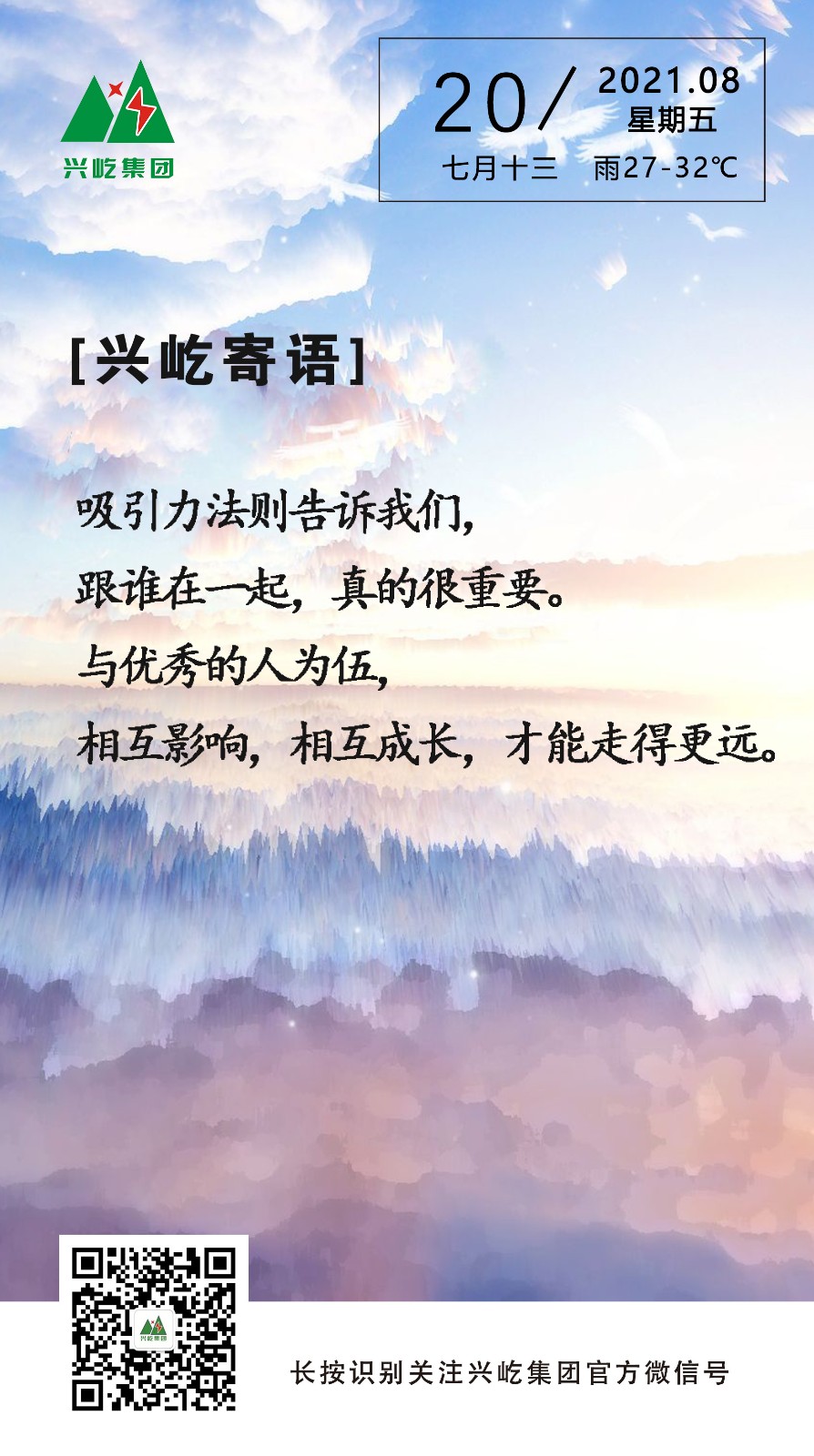 興屹寄語(yǔ)2021.8.20.jpg