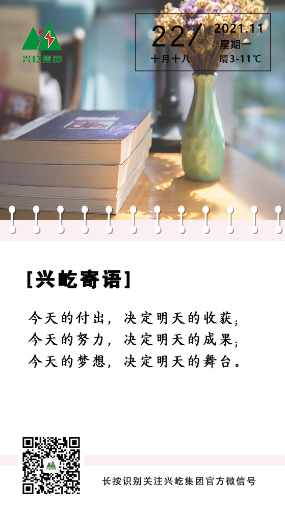 興屹寄語(yǔ)11.22.jpg