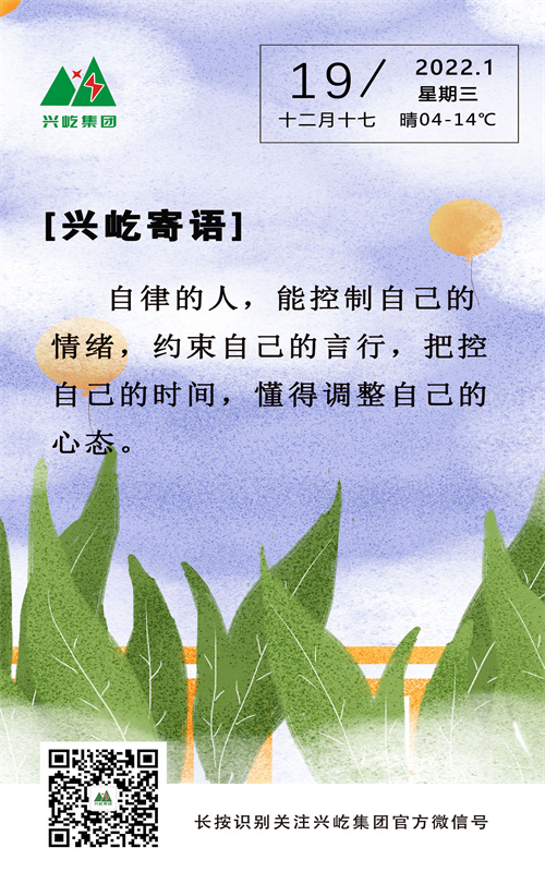 興屹寄語(yǔ)（周三）.jpg