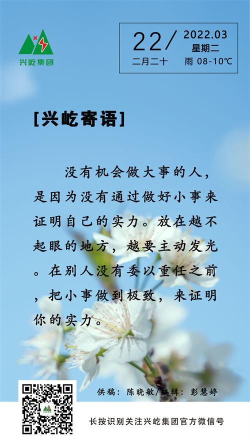 興屹寄語(yǔ)3.22.jpg