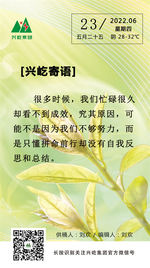 興屹寄語  (6.23，周四）.jpg