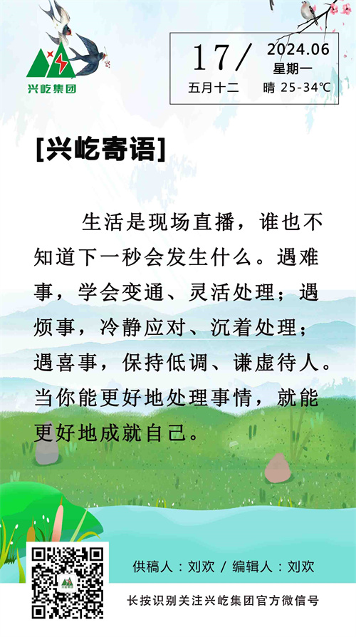 興屹寄語（6.17，周一）.jpg