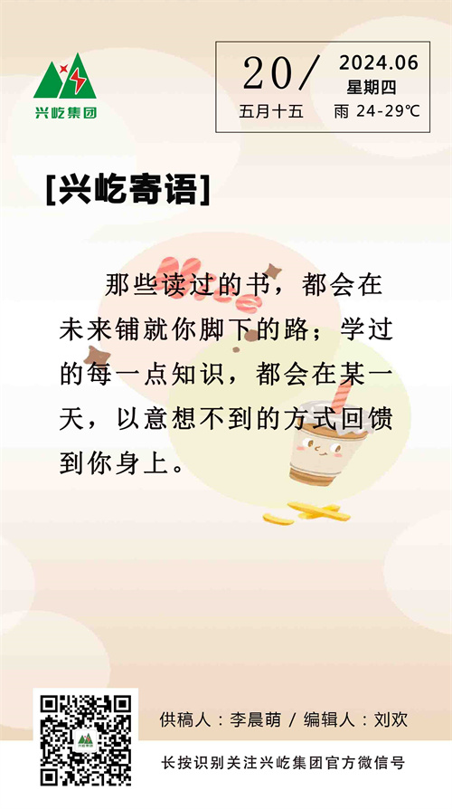 興屹寄語（6.20，周四）.jpg