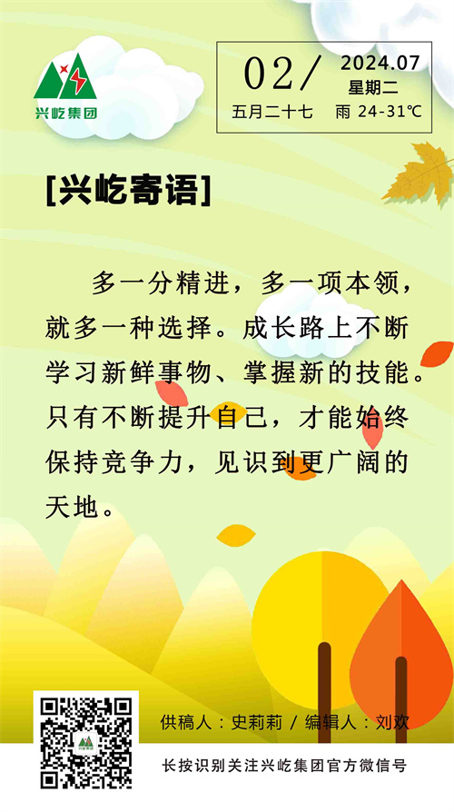 興屹寄語(yǔ)（7.2，周二）.jpg