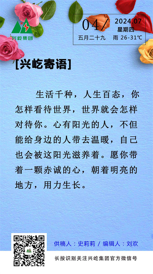 興屹寄語（7.4，周四）.jpg