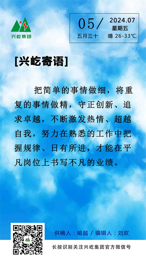 興屹寄語（7.5，周五）.jpg