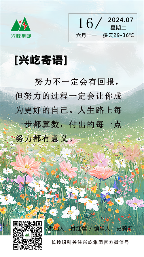 興屹寄語(yǔ)7.16 豎版.png